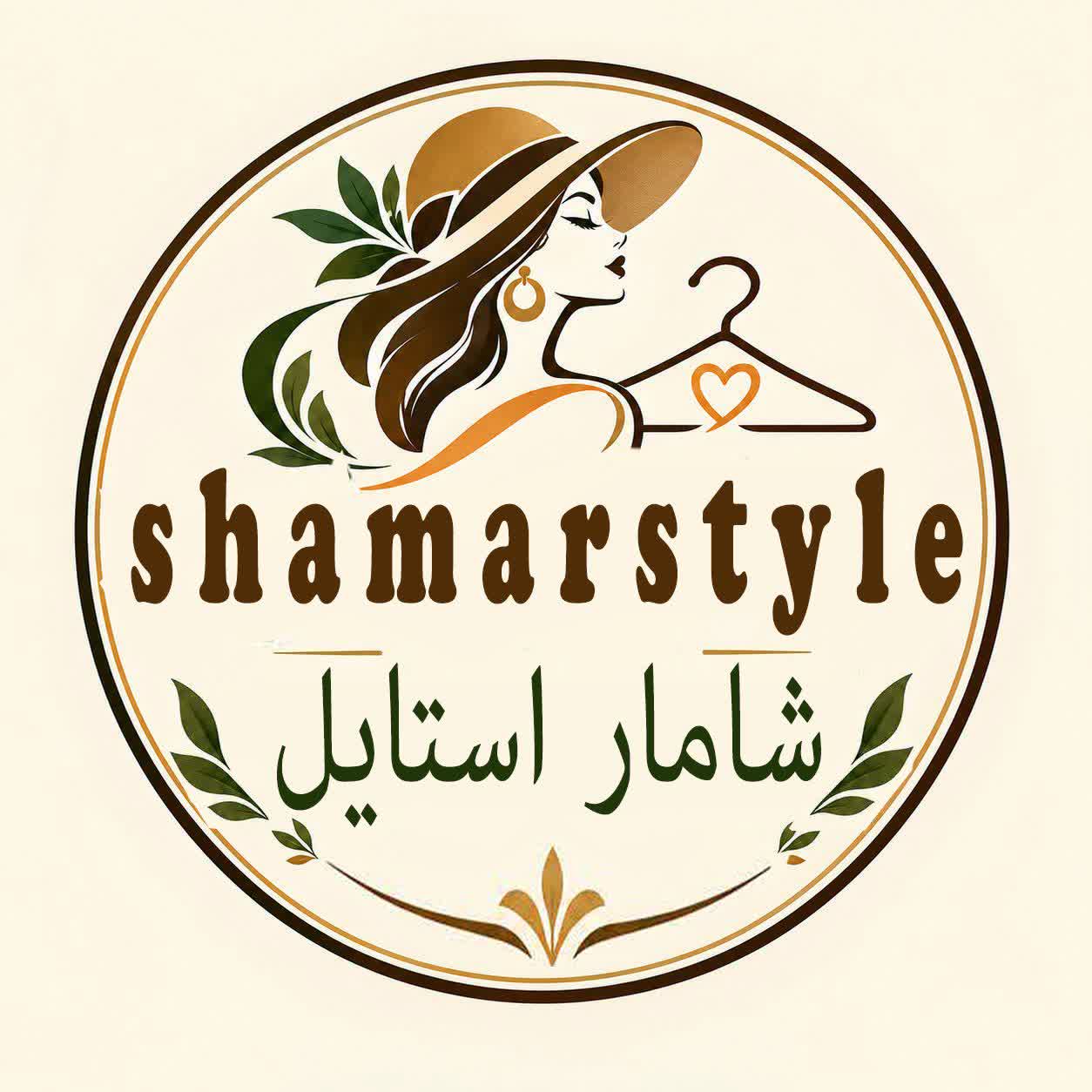 شامار استایل